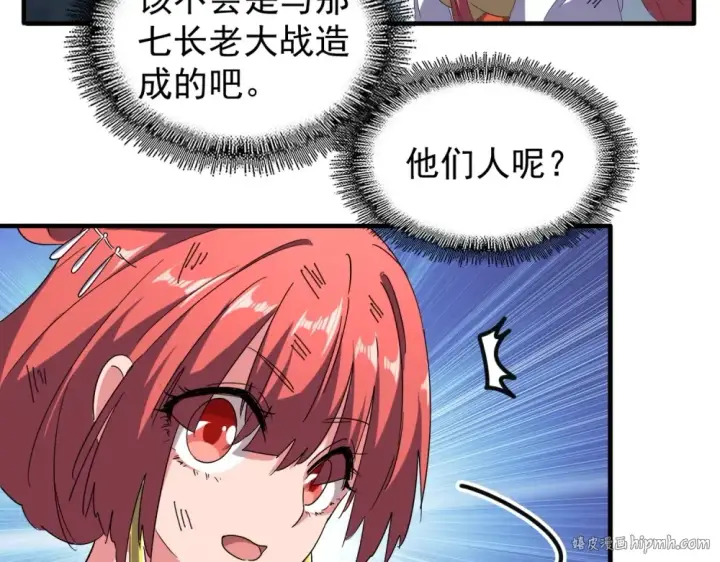 漫画《魔皇大管家》第70话 异象第72张图