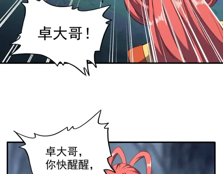 漫画《魔皇大管家》第70话 异象第75张图