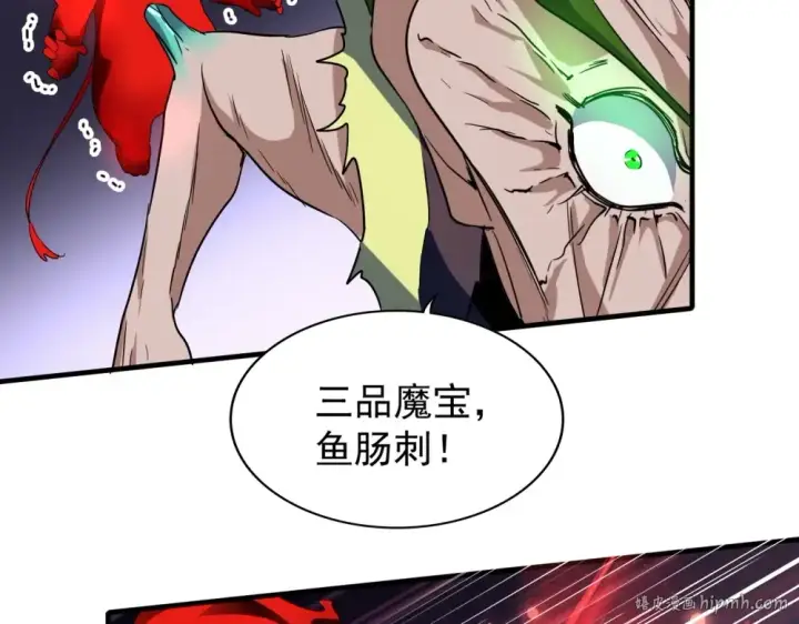 漫画《魔皇大管家》第70话 异象第8张图