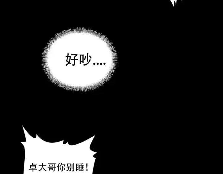 漫画《魔皇大管家》第71话 凝儿的选择是...第2张图