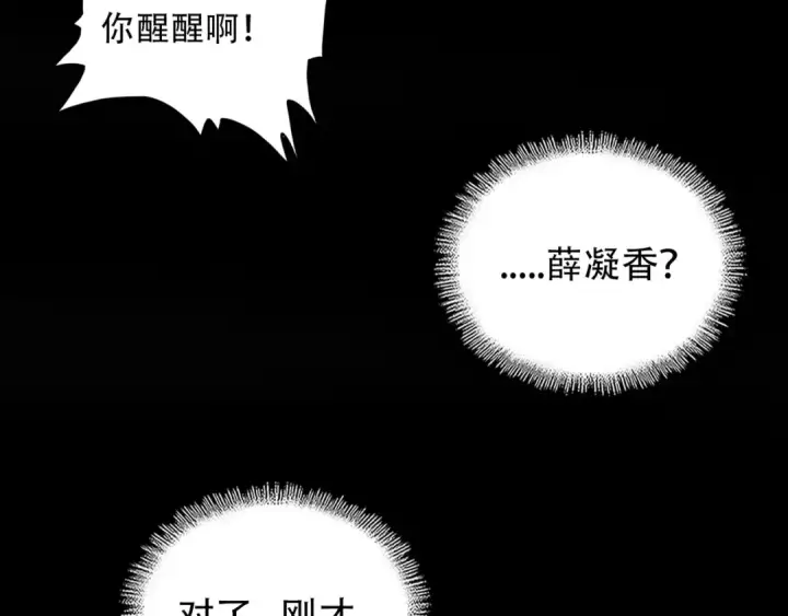 漫画《魔皇大管家》第71话 凝儿的选择是...第3张图
