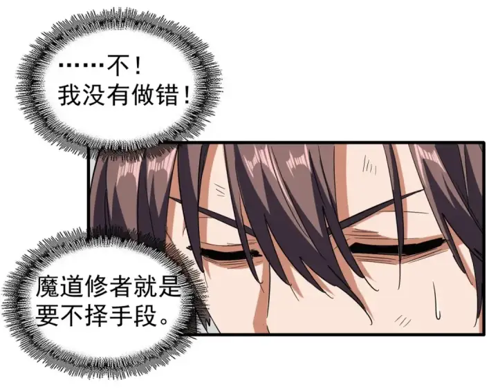 漫画《魔皇大管家》第71话 凝儿的选择是...第35张图