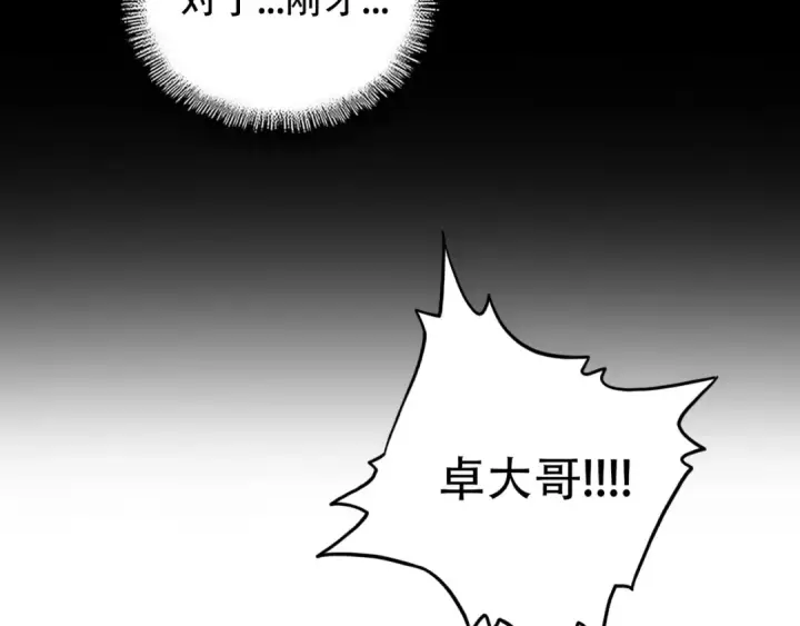 漫画《魔皇大管家》第71话 凝儿的选择是...第4张图