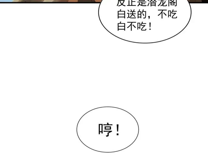 漫画《魔皇大管家》第71话 凝儿的选择是...第50张图