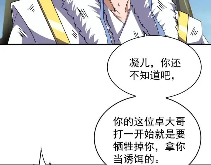 漫画《魔皇大管家》第71话 凝儿的选择是...第52张图