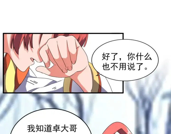 漫画《魔皇大管家》第71话 凝儿的选择是...第59张图