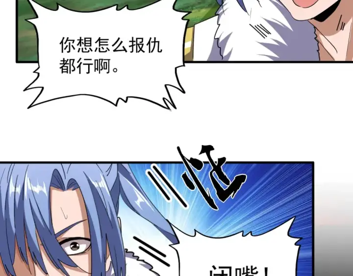 漫画《魔皇大管家》第71话 凝儿的选择是...第67张图
