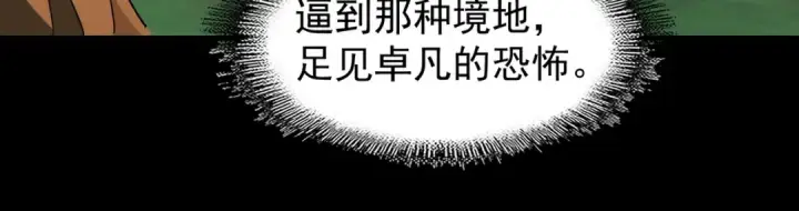 漫画《魔皇大管家》第71话 凝儿的选择是...第74张图