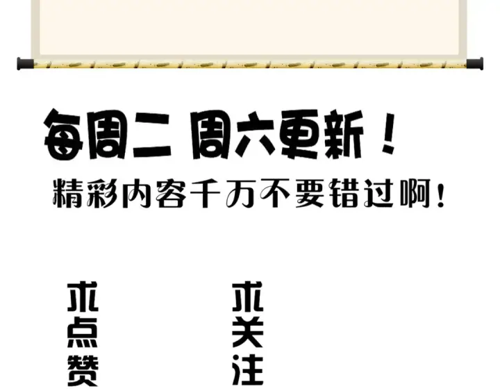 漫画《魔皇大管家》第71话 凝儿的选择是...第86张图