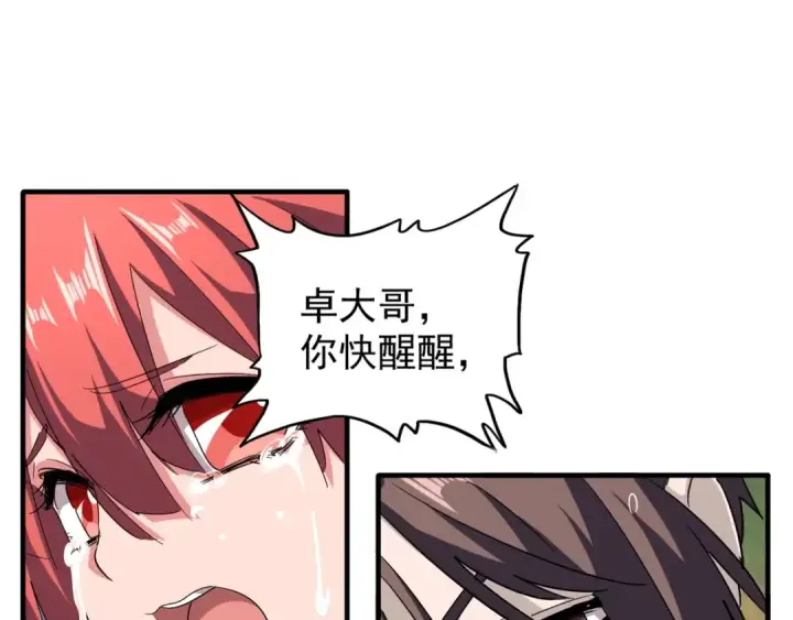漫画《魔皇大管家》第71话 凝儿的选择是...第9张图