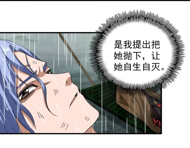 漫画《魔皇大管家》第72话 薛凝香。第15张图
