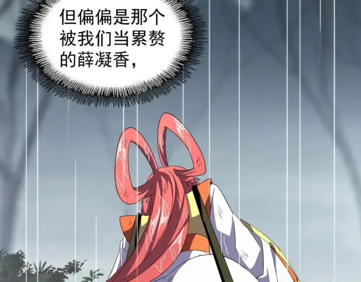 漫画《魔皇大管家》第72话 薛凝香。第21张图