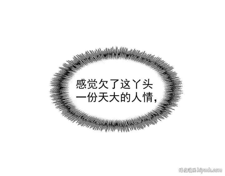 漫画《魔皇大管家》第72话 薛凝香。第24张图