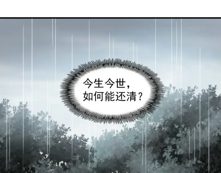 漫画《魔皇大管家》第72话 薛凝香。第25张图