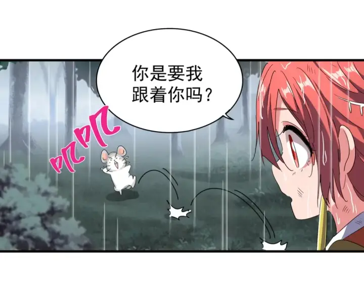 漫画《魔皇大管家》第72话 薛凝香。第30张图