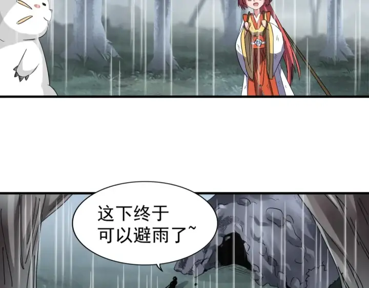 漫画《魔皇大管家》第72话 薛凝香。第33张图