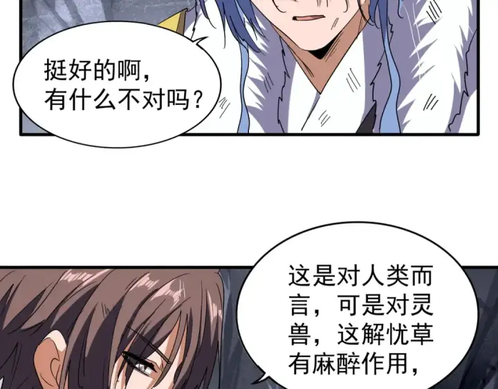 漫画《魔皇大管家》第72话 薛凝香。第44张图