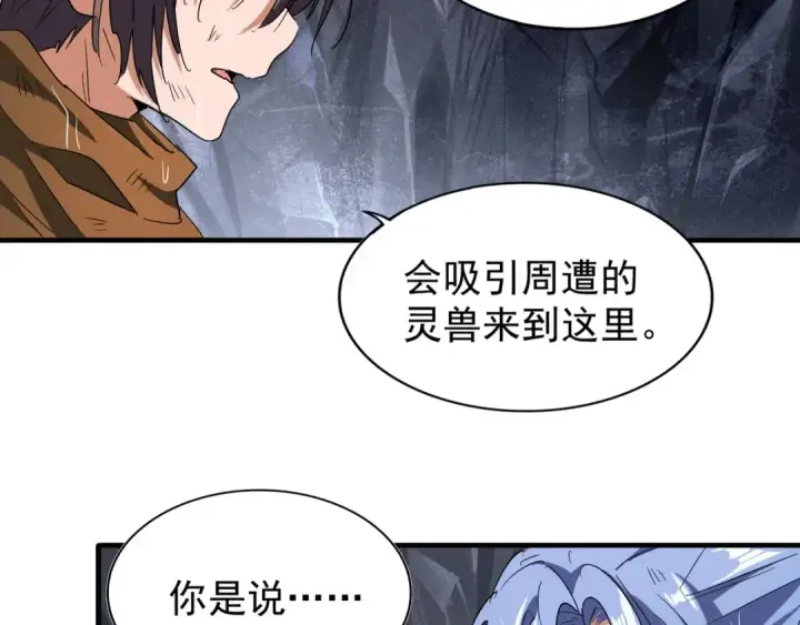 漫画《魔皇大管家》第72话 薛凝香。第45张图