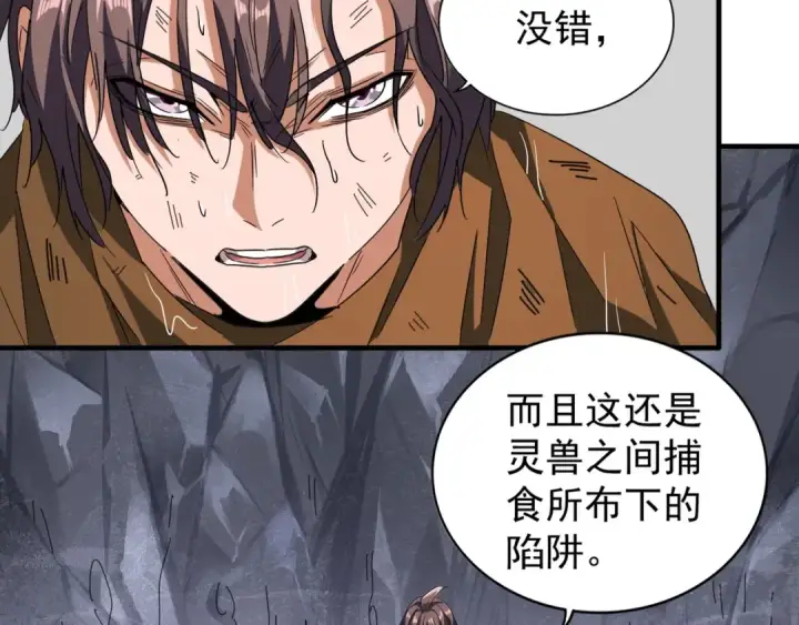 漫画《魔皇大管家》第72话 薛凝香。第47张图