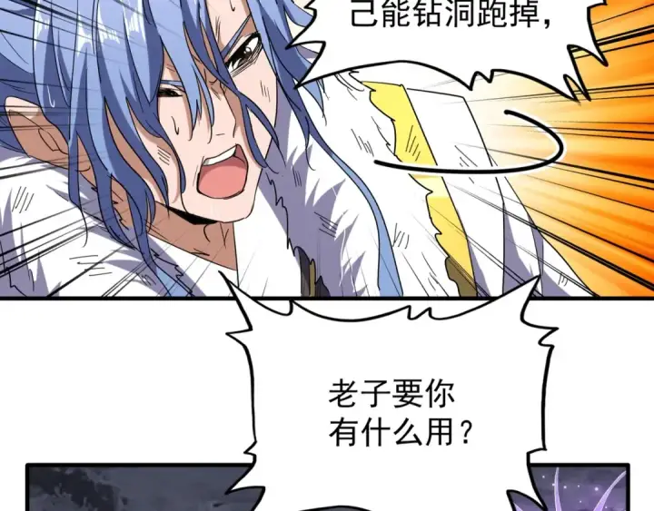 漫画《魔皇大管家》第72话 薛凝香。第50张图