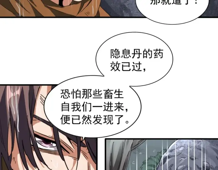 漫画《魔皇大管家》第72话 薛凝香。第59张图