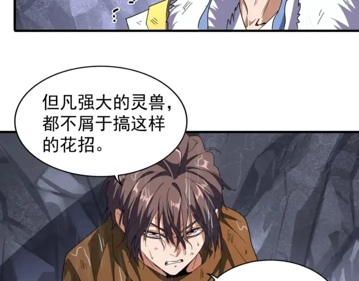 漫画《魔皇大管家》第72话 薛凝香。第62张图