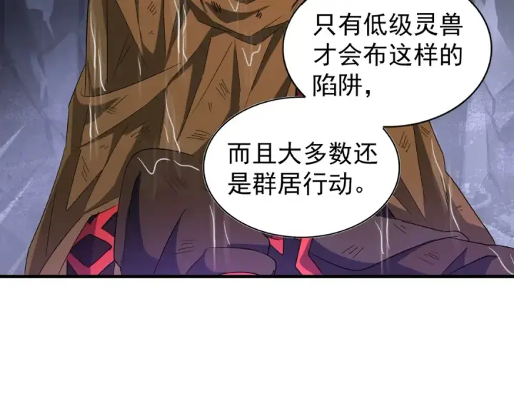 漫画《魔皇大管家》第72话 薛凝香。第63张图