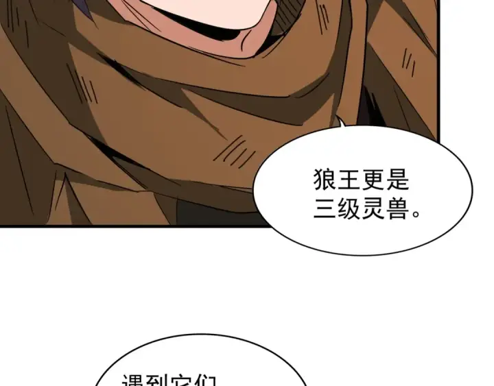 漫画《魔皇大管家》第73话 薛凝香第21张图