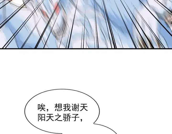 漫画《魔皇大管家》第73话 薛凝香第25张图