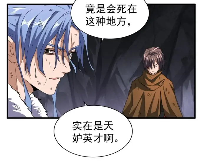 漫画《魔皇大管家》第73话 薛凝香第26张图