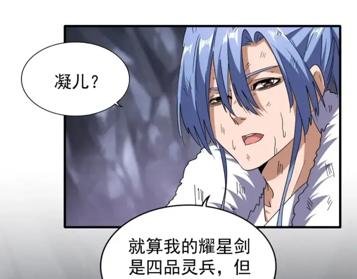 漫画《魔皇大管家》第73话 薛凝香第31张图