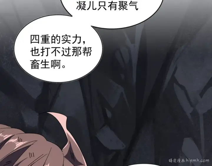 漫画《魔皇大管家》第73话 薛凝香第32张图