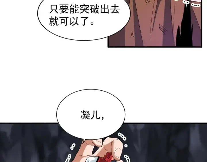 漫画《魔皇大管家》第73话 薛凝香第37张图