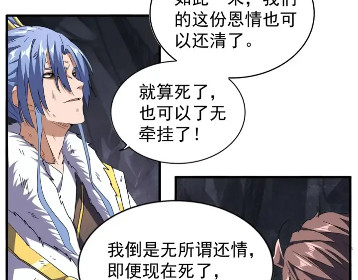漫画《魔皇大管家》第73话 薛凝香第49张图