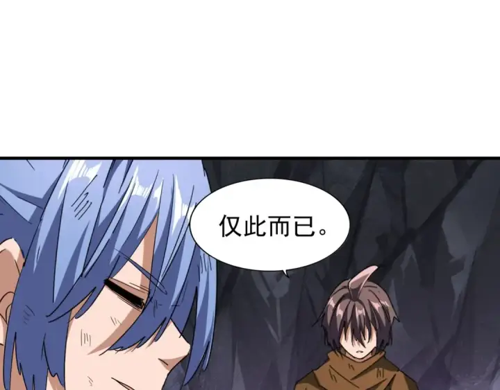 漫画《魔皇大管家》第73话 薛凝香第52张图