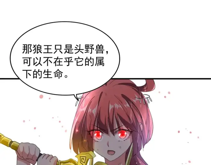 漫画《魔皇大管家》第73话 薛凝香第75张图