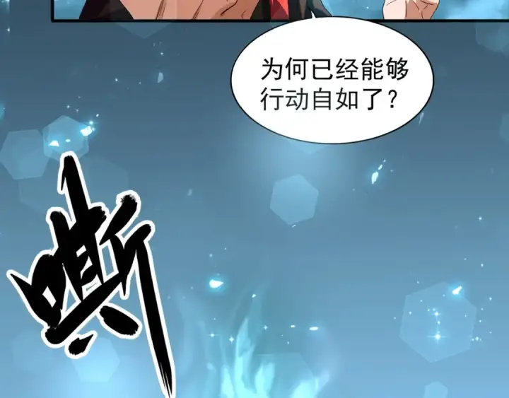 漫画《魔皇大管家》第74话 圣级强者第60张图