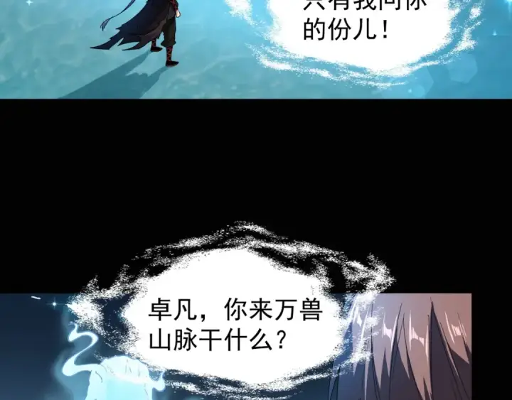 漫画《魔皇大管家》第74话 圣级强者第69张图