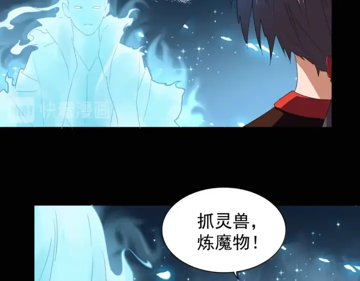漫画《魔皇大管家》第74话 圣级强者第70张图