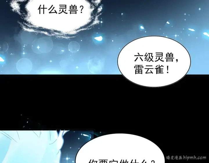 漫画《魔皇大管家》第74话 圣级强者第72张图