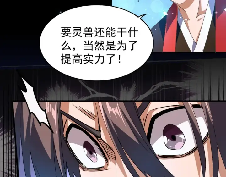 漫画《魔皇大管家》第74话 圣级强者第74张图