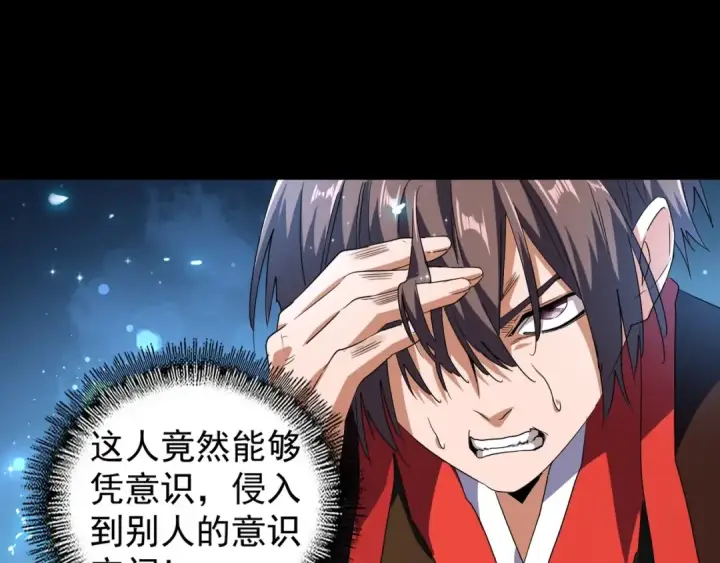 漫画《魔皇大管家》第74话 圣级强者第79张图