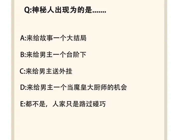 漫画《魔皇大管家》第74话 圣级强者第91张图