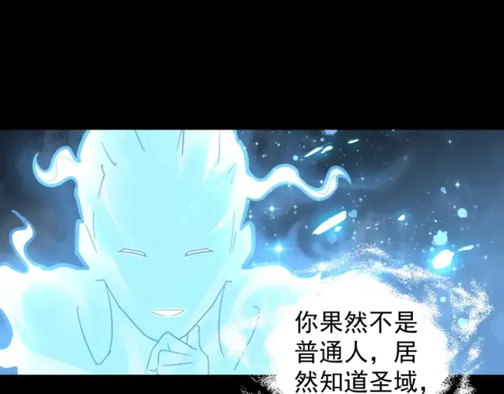 漫画《魔皇大管家》第75话 苏醒第13张图