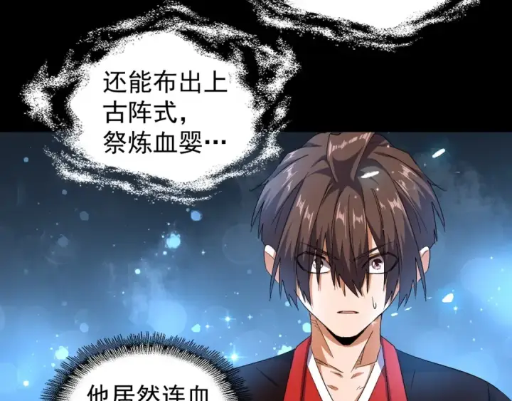 漫画《魔皇大管家》第75话 苏醒第14张图