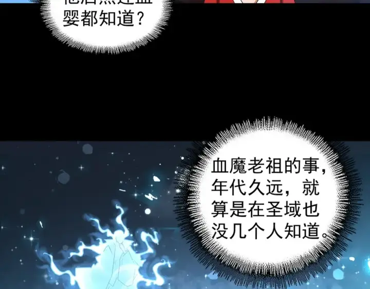 漫画《魔皇大管家》第75话 苏醒第15张图