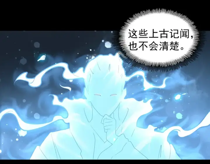 漫画《魔皇大管家》第75话 苏醒第17张图
