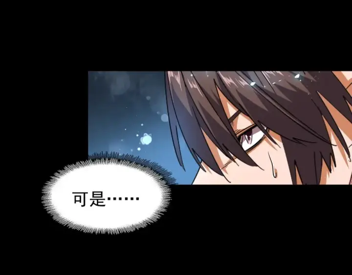 漫画《魔皇大管家》第75话 苏醒第18张图