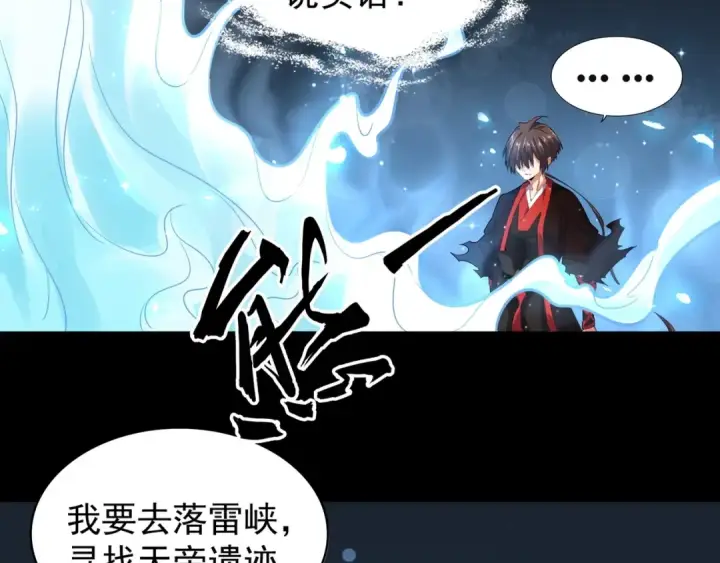 漫画《魔皇大管家》第75话 苏醒第22张图