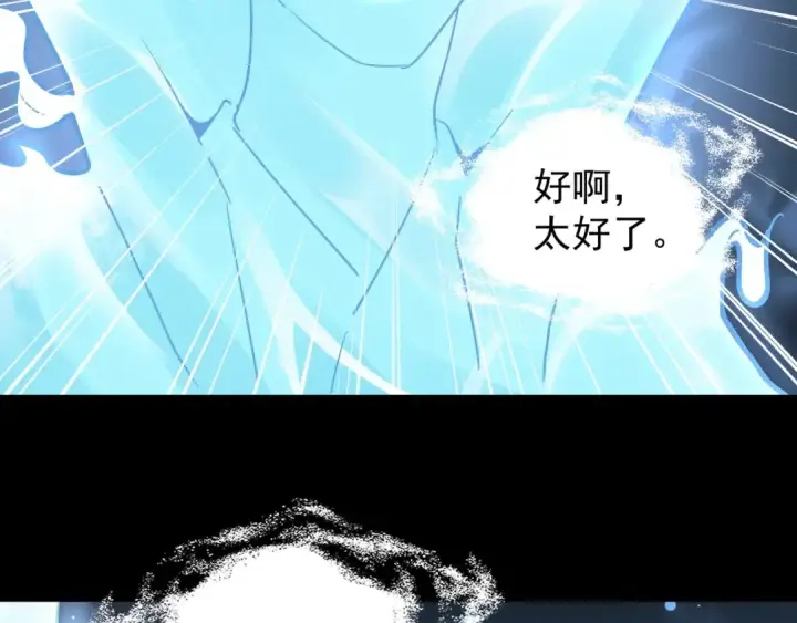 漫画《魔皇大管家》第75话 苏醒第28张图